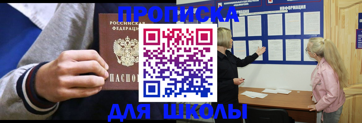 прописка в Новомичуринске