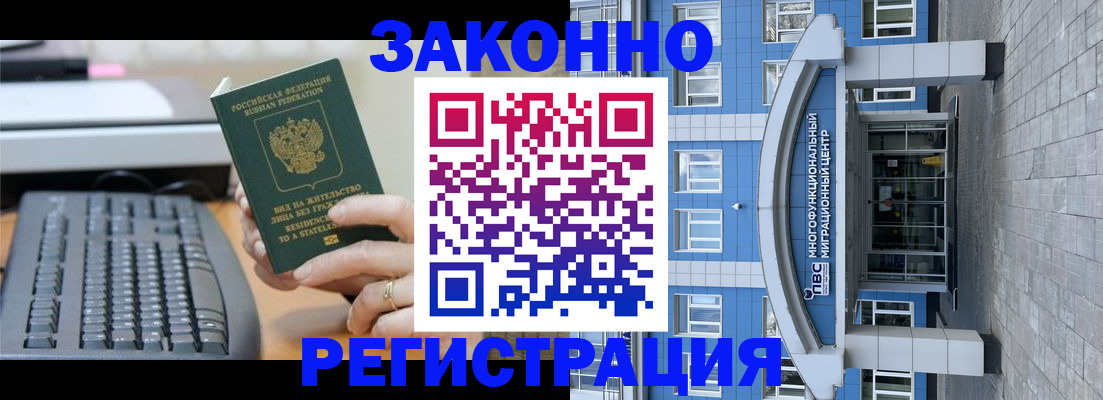 прописка законно в Новомичуринске
