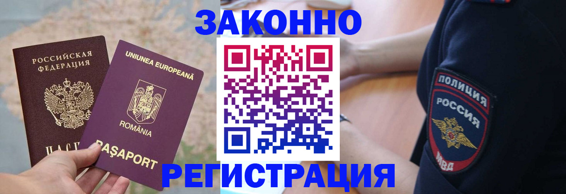 временная регистрация для школы в Новомичуринске