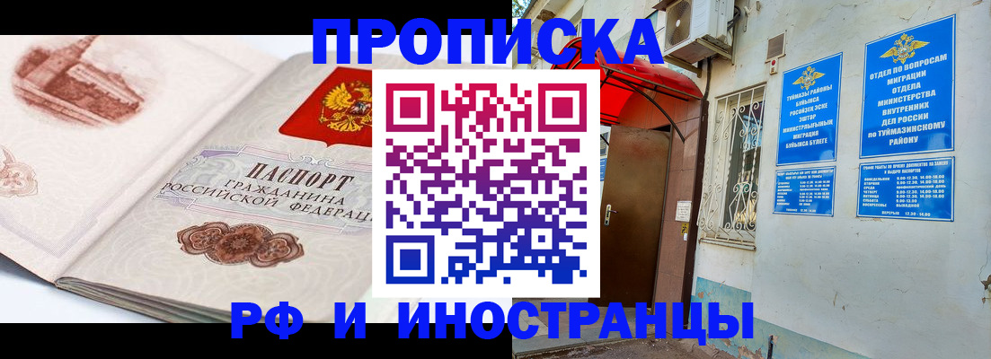 прописка законно в Новомичуринске